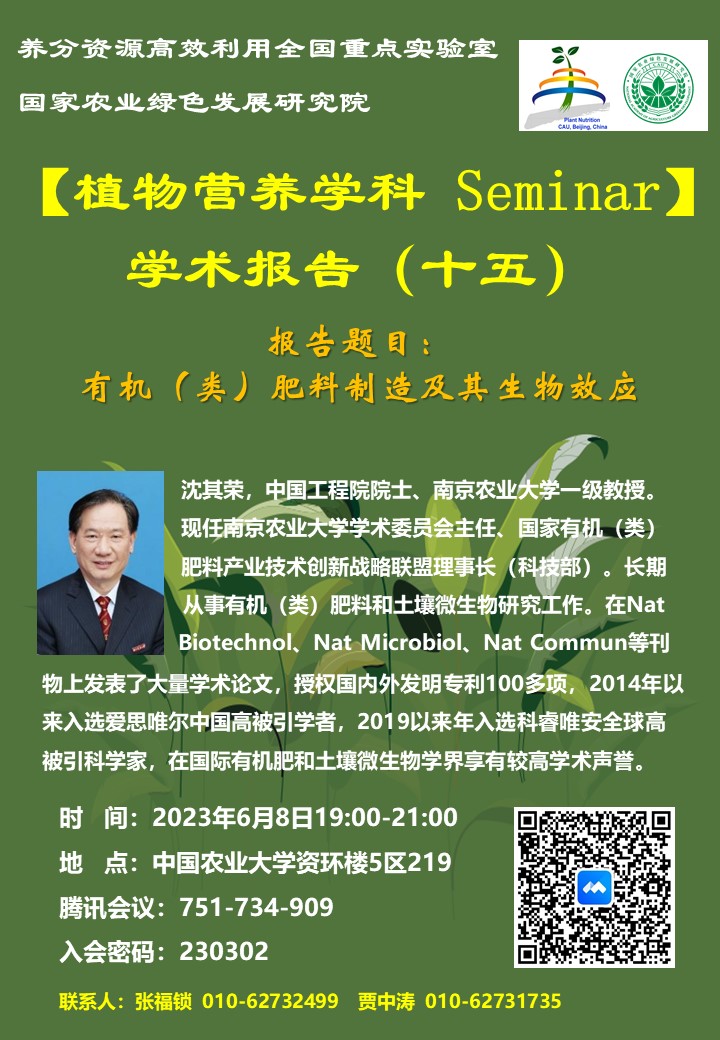6.8中国农业大学.jpg