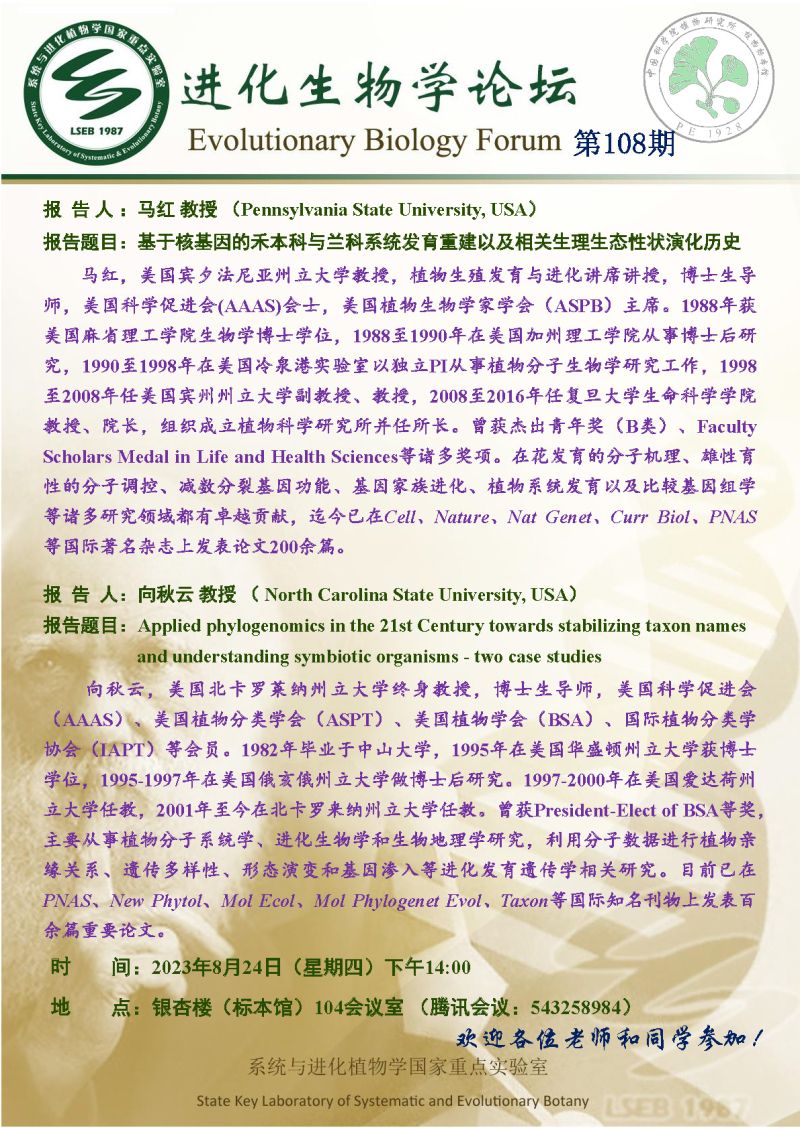 8.24中科院植物所.jpg